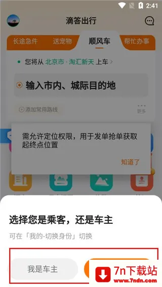 滴答滴出行2026最新版本 滴答滴出行2026最新版本
