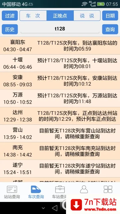 盛名时刻表安卓版手机版 盛名时刻表安卓版手机版