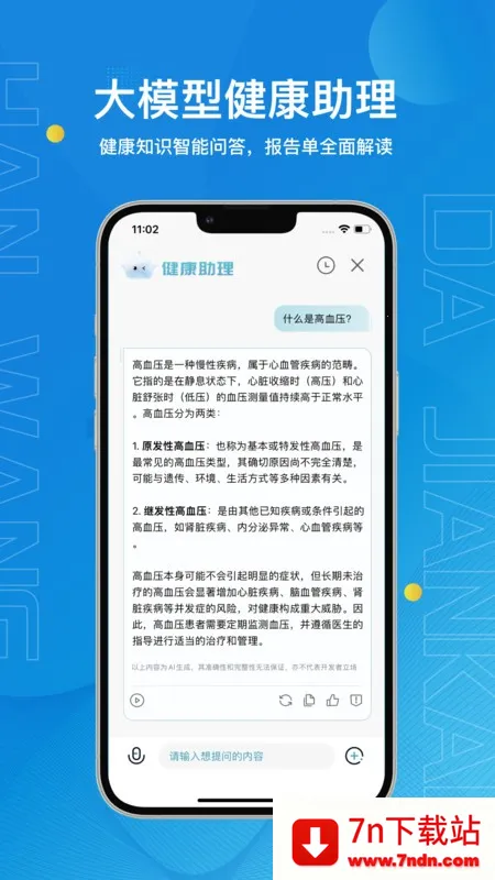 �����󽡿�(Ѫѹ��������)v2.2.8 �ٷ������ͼ