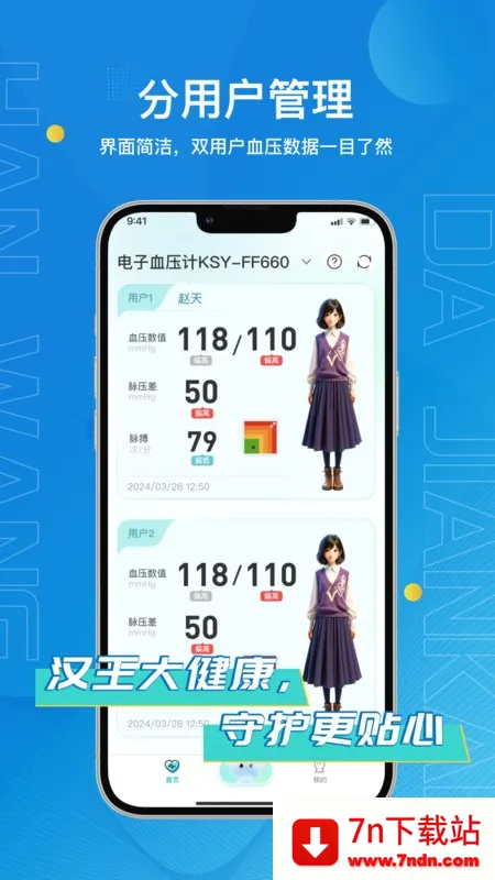 �����󽡿�(Ѫѹ��������)v2.2.8 �ٷ������ͼ