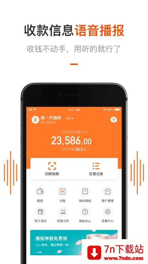 ƽ���̻��ܼ�(�̻���Ӫ��������)v2.8.9 �ٷ������ͼ