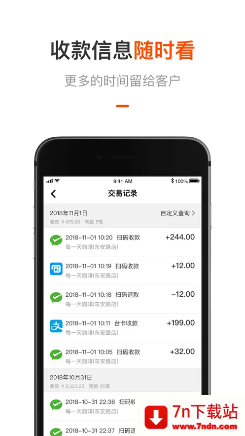 ƽ���̻��ܼ�(�̻���Ӫ��������)v2.8.9 �ٷ������ͼ