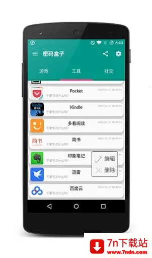 密码盒子(密码管理工具) 密码盒子(密码管理工具)