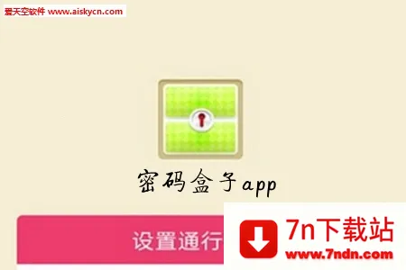 密码盒子(密码管理工具) 密码盒子(密码管理工具)