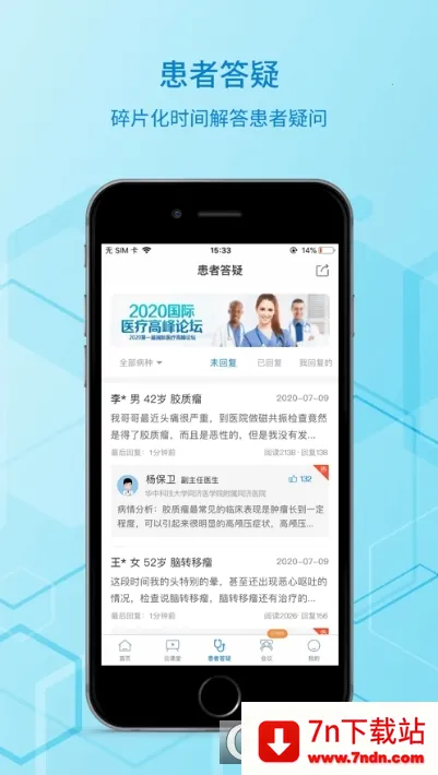 ��ҽ��(ҽѧ����ƽ̨)v7.2.2 �ٷ������ͼ