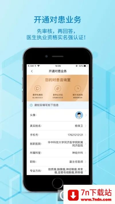 ��ҽ��(ҽѧ����ƽ̨)v7.2.2 �ٷ������ͼ