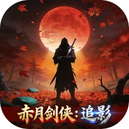 ���½���:׷Ӱ(���ֹһ���Ϸ)v1.2.0 �ֻ���