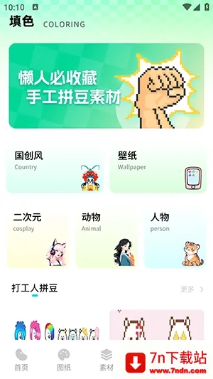 ���ϸ�ƴ��(ƴ����������)v1.0.1 ��Ѱ��ͼ