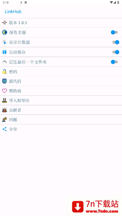 LinkHub�����ֻ���v2.0.8 �ֻ����ͼ