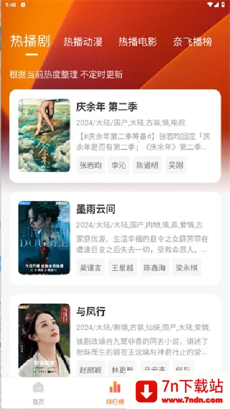 ׷������ȶ���2026���ذ�װv3.6.7 �ֻ����ͼ