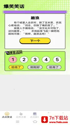 ���������(Ȥζ����Ц��Ӧ��)v2.5.4.2 ��Ѱ��ͼ