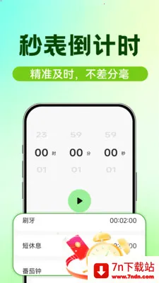 ʱ��������(ʱ�����APP)v1.0.1 ��Ѱ��ͼ