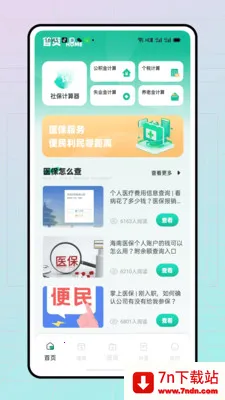 �ǻ�ҽ���ܼ�2026�ٷ�����v1.0.0 �ٷ������ͼ