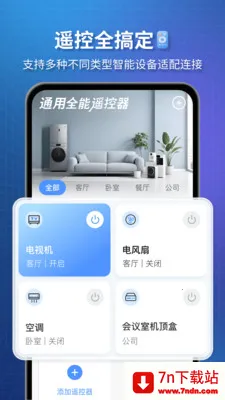 ͨ��ȫ��ң����2026�ٷ�����v1.1.13 �ٷ������ͼ