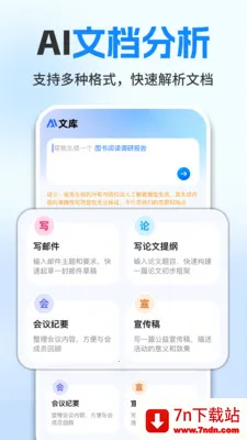 ���ȫ��AIд��2026���ذ�װv1.0.7 �ֻ����ͼ