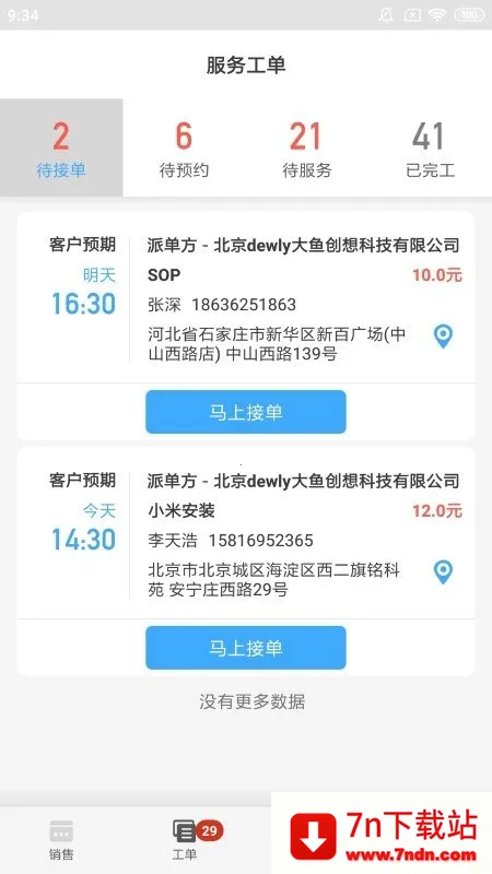 ����ʦ��(ά�޽ӵ�ƽ̨)v3.1.7 ��Ѱ��ͼ