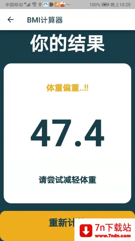 BMI��������׿���ֻ���v6.7.6 �ٷ������ͼ