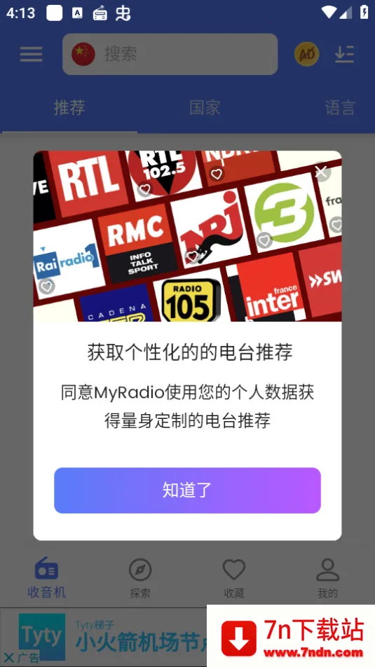 MyRadioȫ��㲥��̨apkv1.2.04.1118 ��Ѱ��ͼ