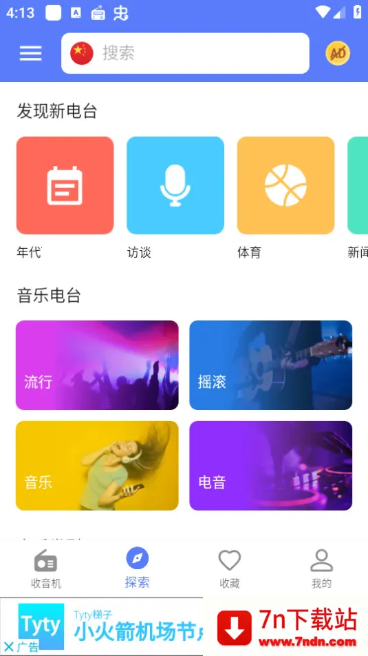 MyRadioȫ��㲥��̨apkv1.2.04.1118 ��Ѱ��ͼ