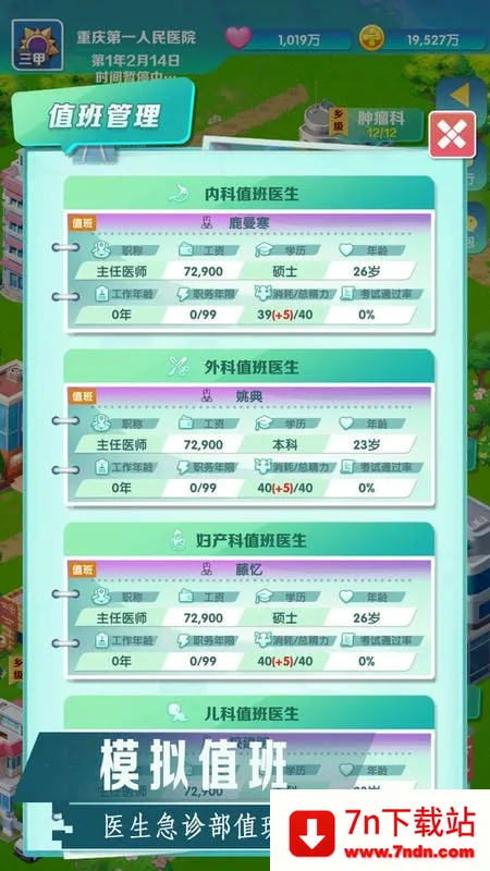 凌晨四点的医院游戏破解版无限金币 凌晨四点的医院游戏破解版无限金币