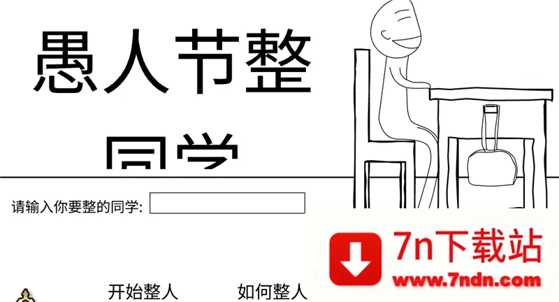 ���˽���ͬѧ(У԰��������Ϸ)v1.0 �ֻ����ͼ