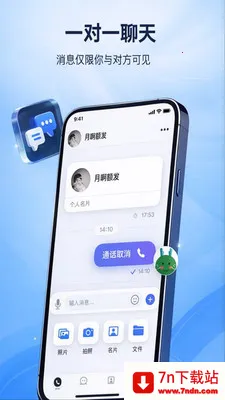 ������Ѷ(ͨѶ���칦��)v2.1.0 �ٷ������ͼ