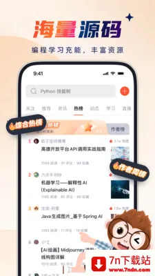 CSDN����Ա��������(��������ѧϰƽ̨)v6.9.1 ��׿���ͼ