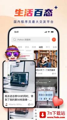 CSDN����Ա��������(��������ѧϰƽ̨)v6.9.1 ��׿���ͼ