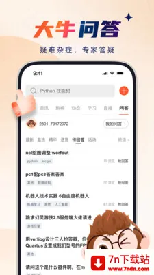 CSDN����Ա��������(��������ѧϰƽ̨)v6.9.1 ��׿���ͼ