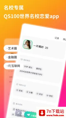 QsMatch������У��������(��У��������)v2.7.10 �ֻ����ͼ
