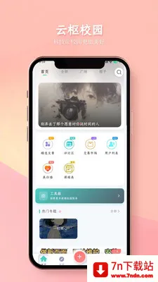 ����У԰(У԰�ǻ���ϵͳ)V1.1.6 ��׿���ͼ