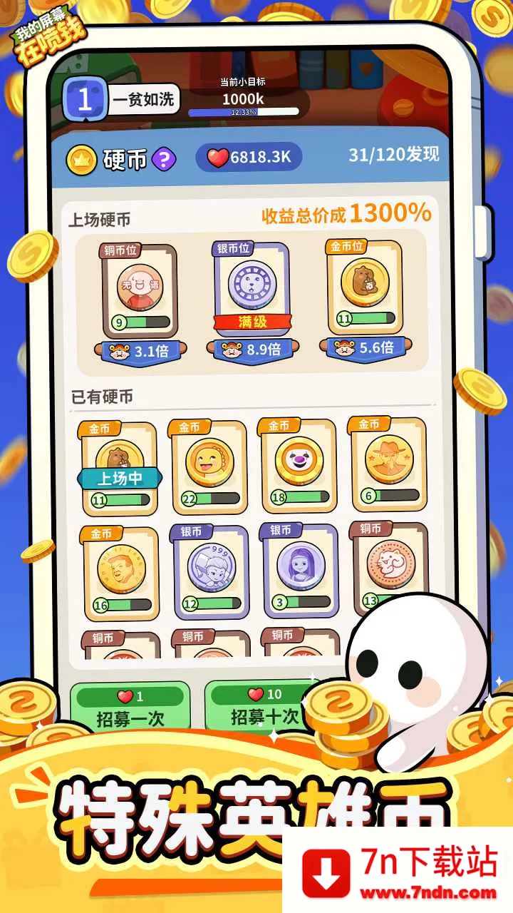 �ҵ���Ļ����Ǯ(���������Ϸ)v1.0.2 �ֻ����ͼ