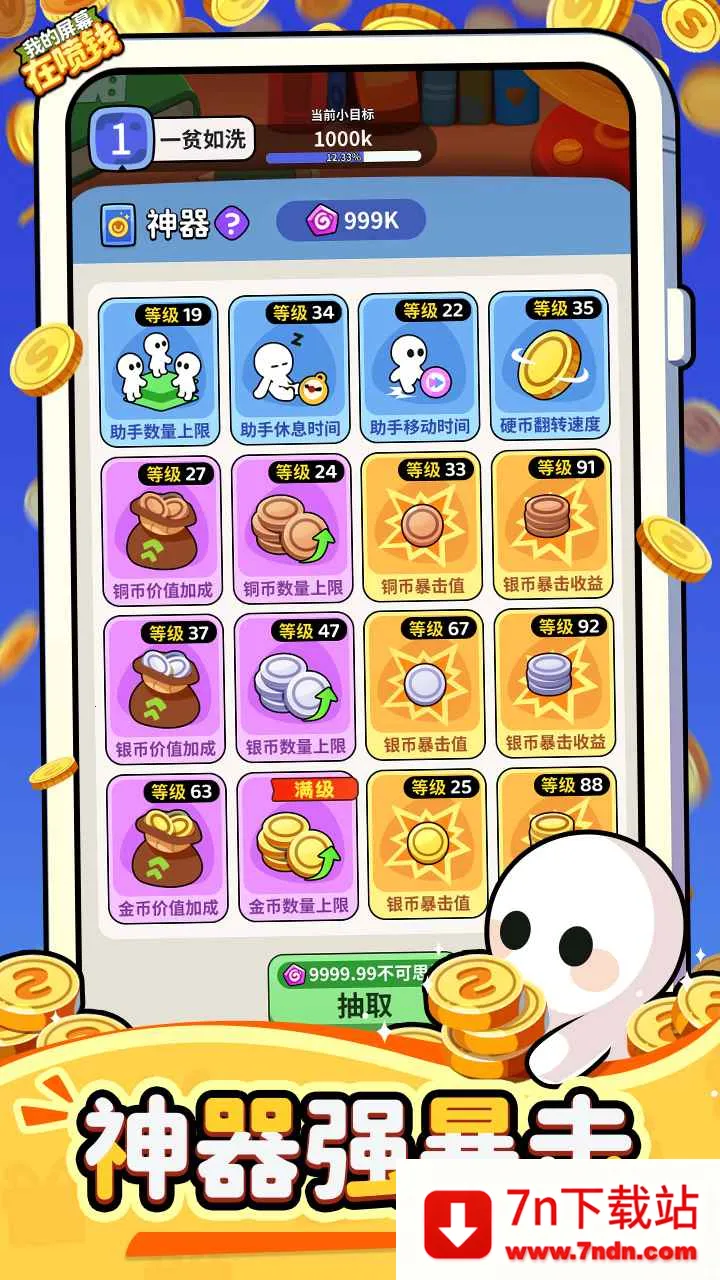 �ҵ���Ļ����Ǯ(���������Ϸ)v1.0.2 �ֻ����ͼ