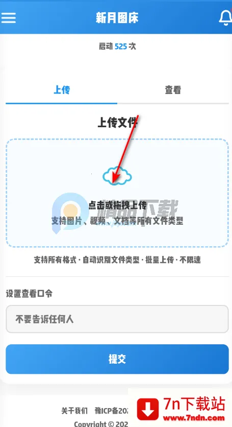 新月图床2026官方正版 新月图床2026官方正版