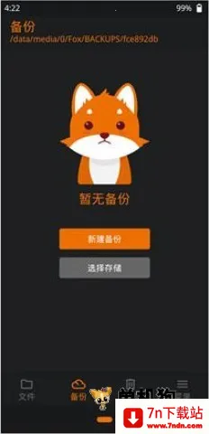 橙狐recovery 第3张图