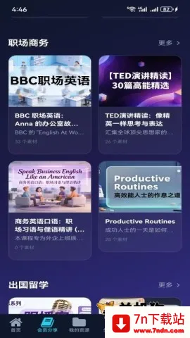 ����Ӣѧ(Ӣ��ѧϰƽ̨)v1.0.6 ��׿���ͼ