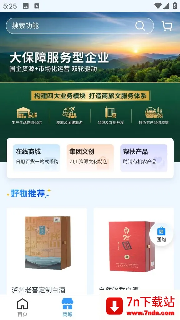 ��Ȼ�쳽������(��ҵ���ֻ�ƽ̨)v1.5.2 �ٷ������ͼ