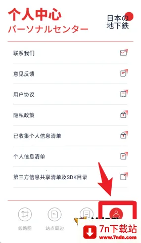 日本地铁通 第4张图