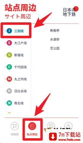 日本地铁通 第2张图