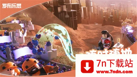 roblox���ʷ����°汾v2.709.873 �ֻ����ͼ