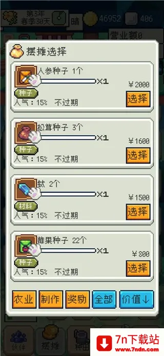 种田高手免广告破解版 种田高手免广告破解版