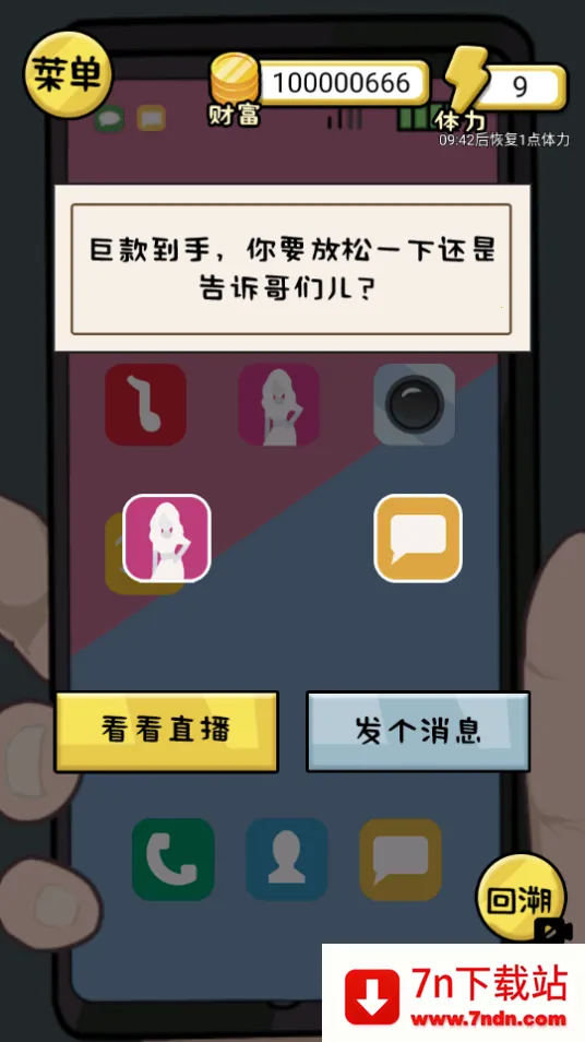 花他一个亿内置菜单中文版 花他一个亿内置菜单中文版