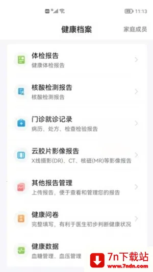 ��гҽ(ҽ�Ʒ�������)v7.2.9 ��׿���ͼ