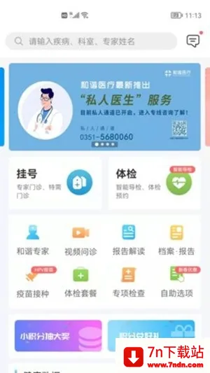 ��гҽ(ҽ�Ʒ�������)v7.2.9 ��׿���ͼ