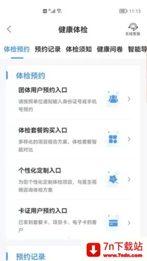 ��гҽ(ҽ�Ʒ�������)v7.2.9 ��׿���ͼ