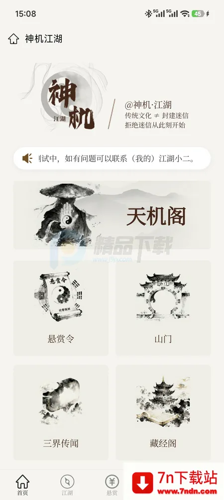 神机江湖 神机江湖