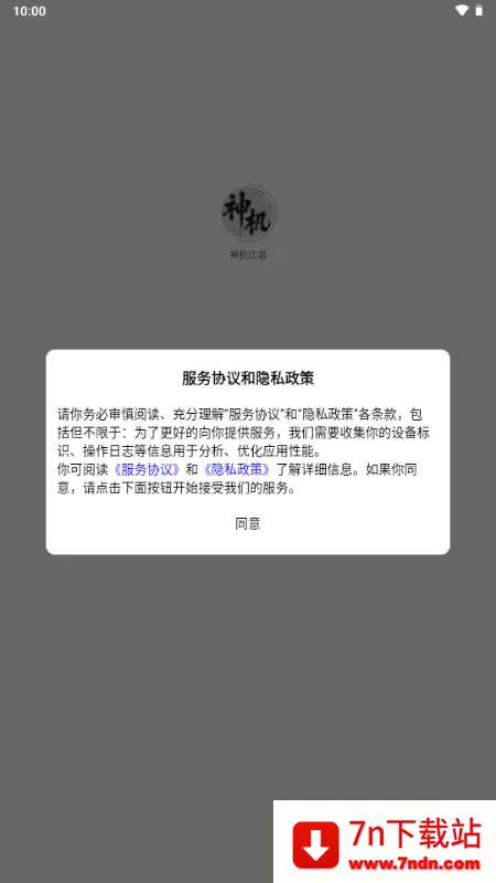 神机江湖 神机江湖