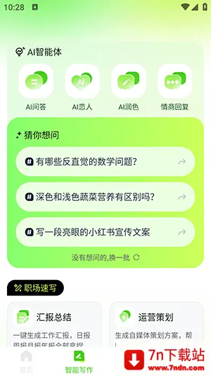 OneClaw智能助手APP下载最新版-OneClaw智能助手安卓下载手机版v1.0.0
