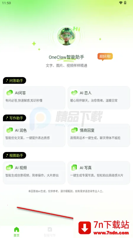 OneClaw智能助手官方版 OneClaw智能助手官方版