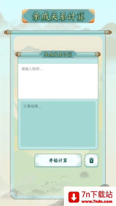 称谓计算器2026官方最新版本 称谓计算器2026官方最新版本